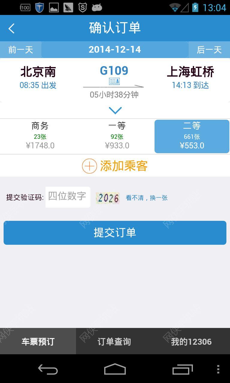 铁路12306最新版下载 v5.8.0.4 v3.2.3