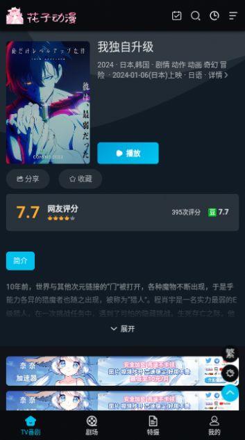 花子动漫官方正版免费下载 v1.6.3 v5.0.1