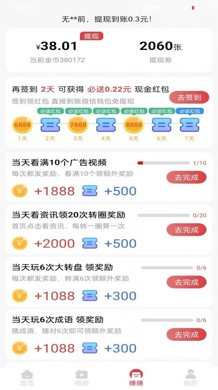 天天阅赚红包版软件下载 v5.8.0 v3.4.4