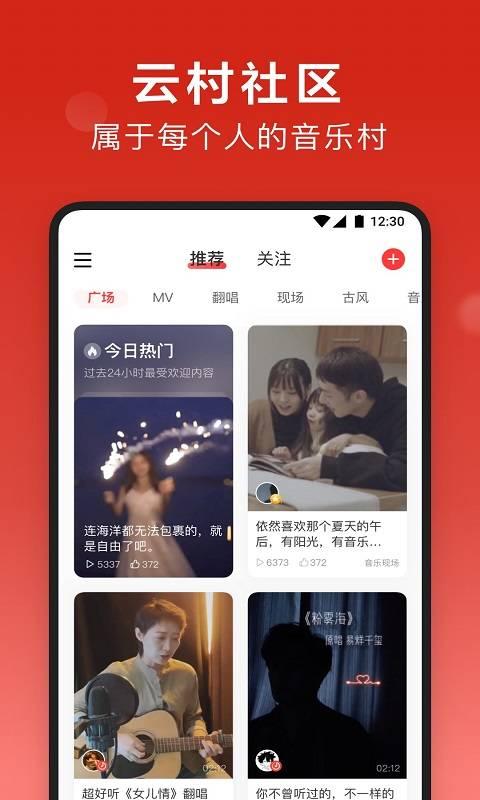 网易云音乐最新版app下载 v9.0.05 v5.4.4