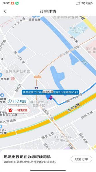 迅嗒出行软件官方下载 v1.0.1 v3.1.1