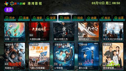 港湾影视软件免费下载 v5.0.13 v5.5.2