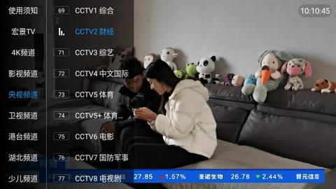 宏景TV软件最新下载 v2.0 v4.1.1