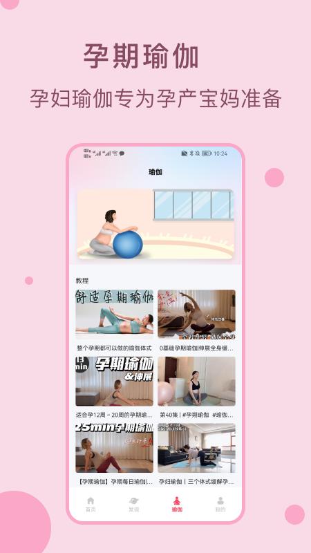 孕期管家孕宝宝手机版客户端下载 v1.1 v3.4.3