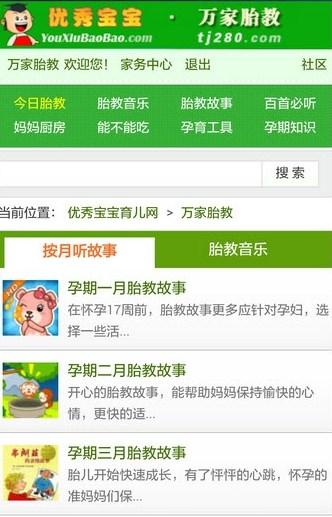 万家胎教软件手机版下载 v1.5.0 v4.3.3