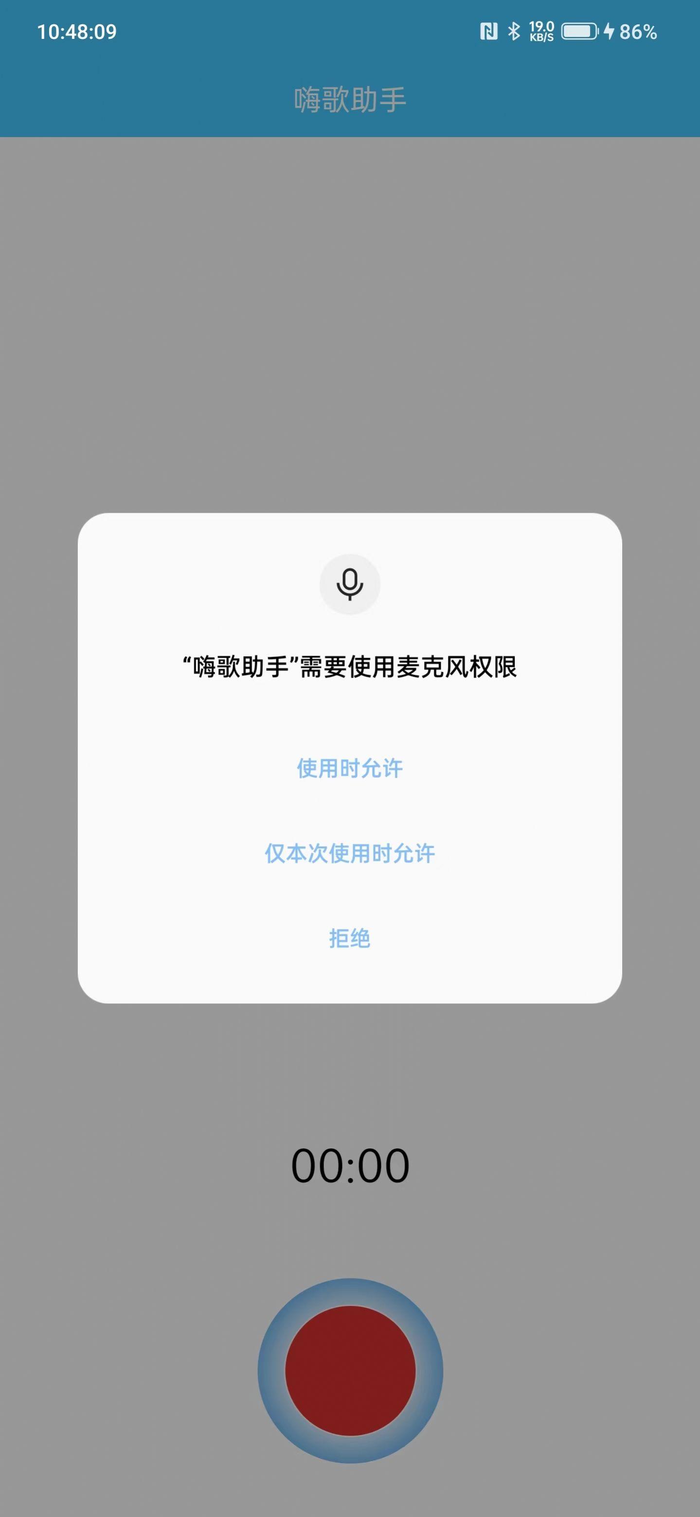 嗨歌助手录音软件下载 v1.0 v5.4.1