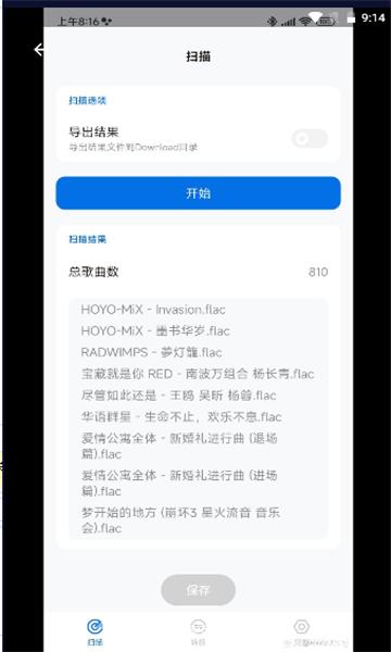 歌单无界音乐软件下载 v1.0.2 v3.0.1