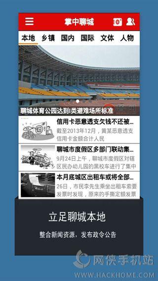 掌中聊城手机版app下载(新聊城) v7.4.0 v6.2.2