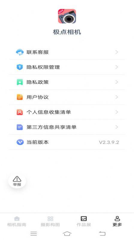 极点相机软件官方下载 v2.3.9.2 v5.4.4