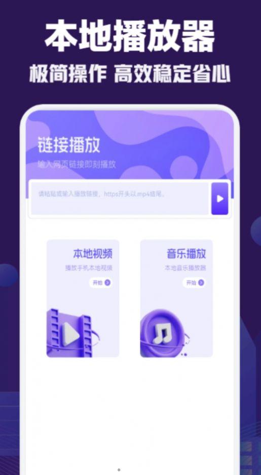 极闪影视播放器官方最新版下载 v1.2 v3.4.1