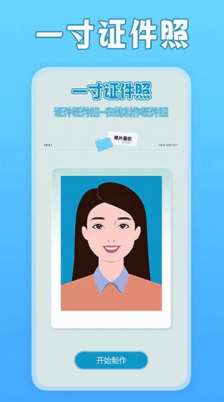 一寸照片家相机下载软件 v1.1 v6.4.3