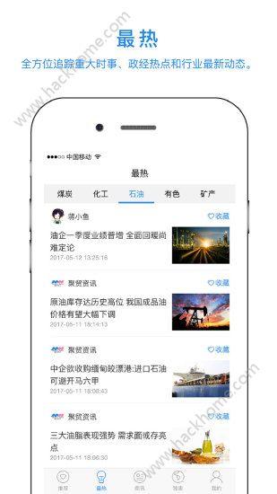 聚贸资讯官方app下载手机版 v1.0.0 v6.1.2