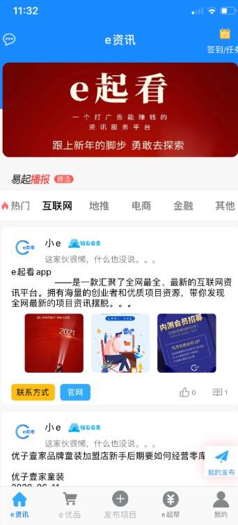 e起看资讯app官方最新版下载 v1.0.01 v6.1.3