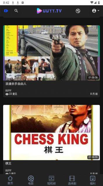 UY影院官方免费版下载 v1.0 v4.0.4