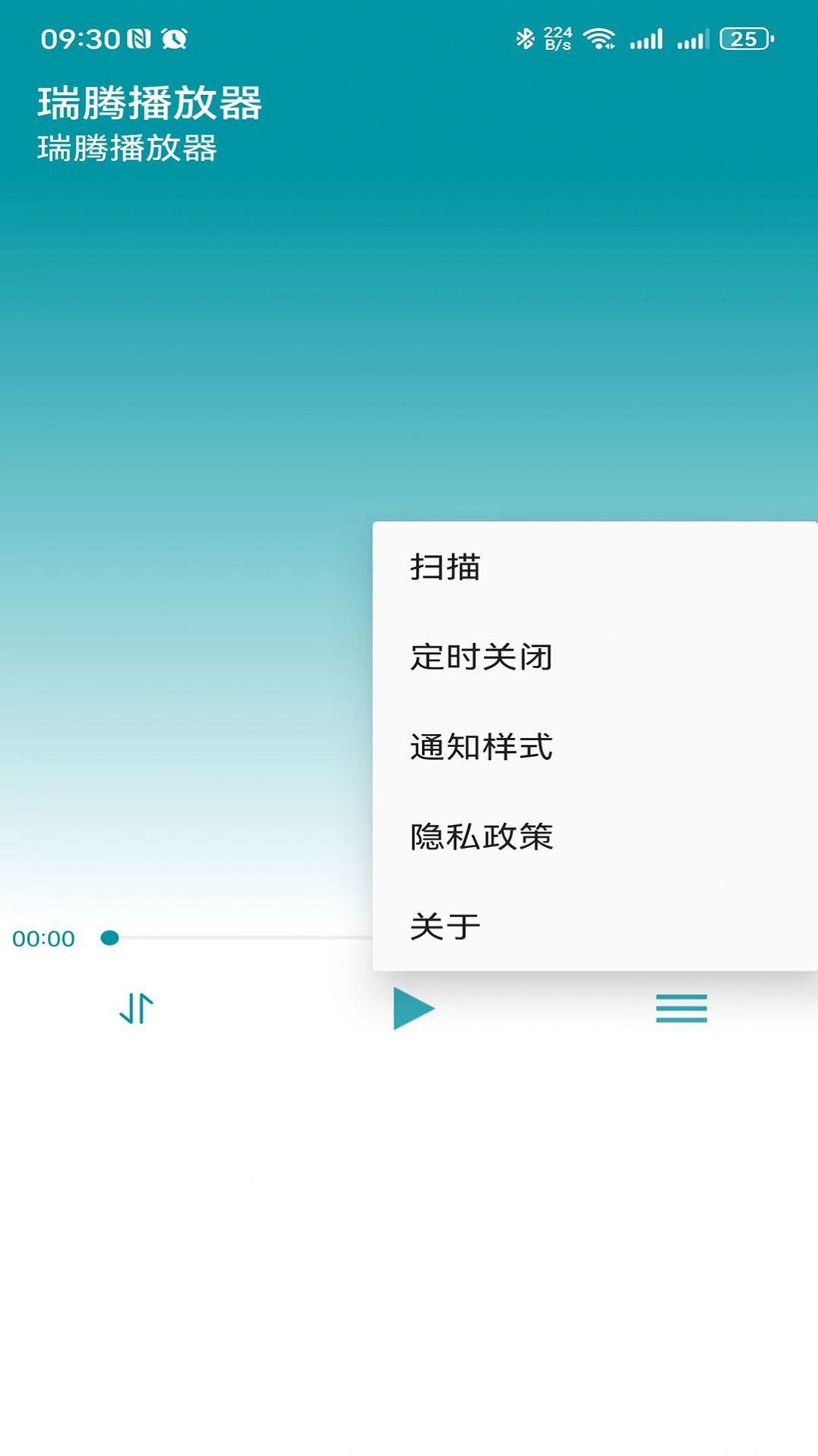 瑞腾播放器软件下载安装手机版 v1.2.0 v5.1.4