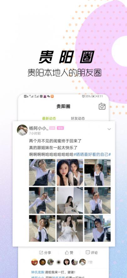 贵阳通app软件官方版 v5.4.4 v6.2.3