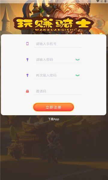 玩赚骑士官方下载最新版 v6.0.5 v4.4.4