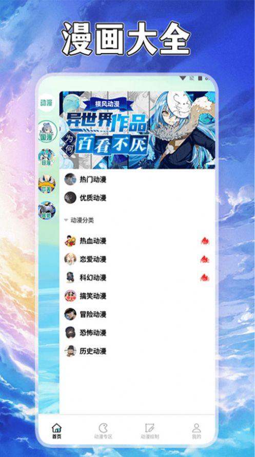 漫自由画画手机版下载 v1.4 v5.0.4