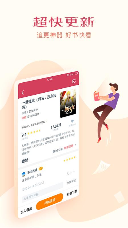 盒子小说软件免费 v1.0.0 v3.4.2