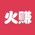 火赚app官方下载软件 v1.0