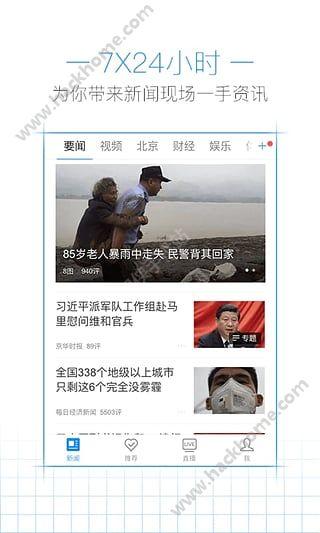 腾讯新闻手机客户端下载 v7.3.20 v5.1.2