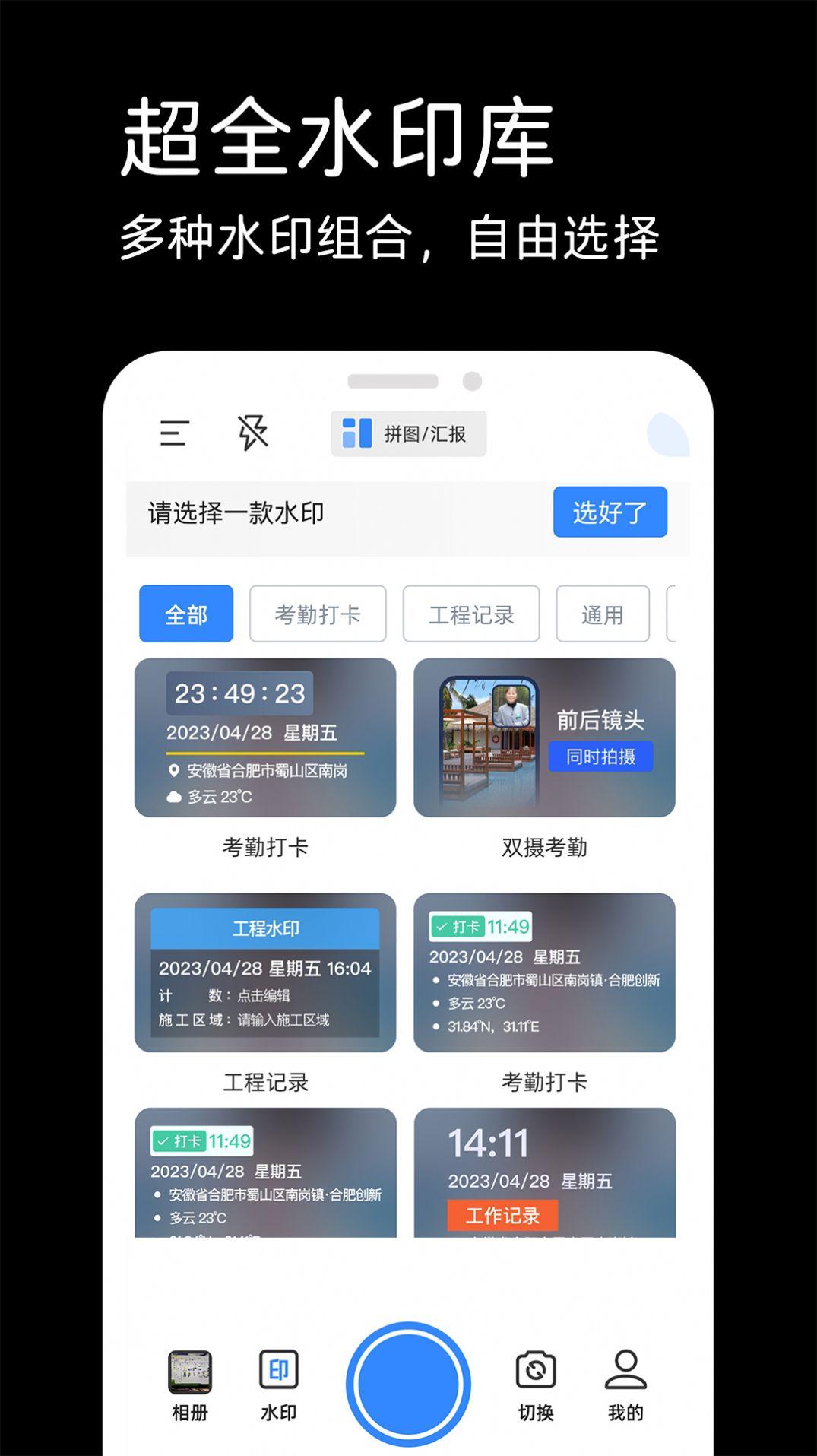 水印相机实时打卡下载安装 v1.0.0 v4.2.2