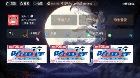 小神狐影视软件免费版下载 v3.3.8 v6.0.2