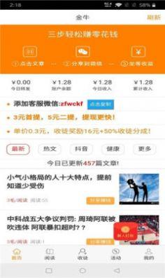 金牛赚app软件最新版 v1.0 v5.1.1