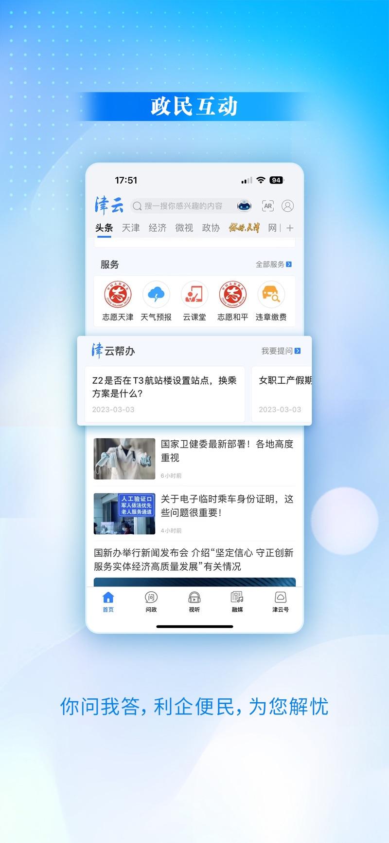天津云课堂学生平台官方下载(津云) v3.8.3 v6.5.3