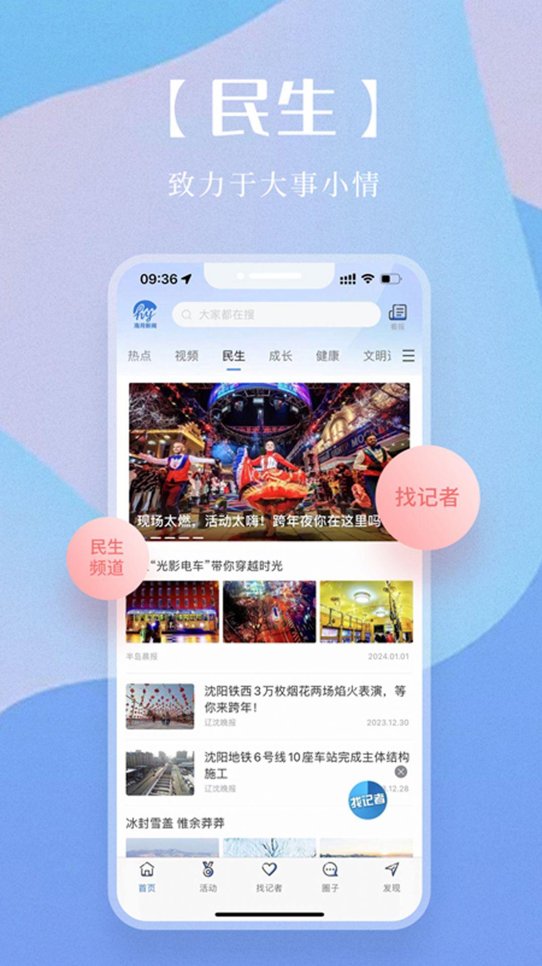 海月新闻安卓版客户端下载 v1.4.1 v4.0.3