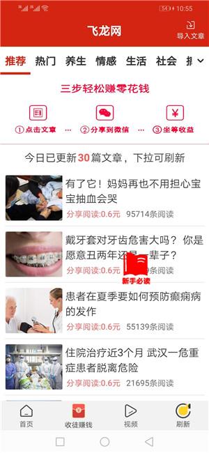 飞龙网转发软件app最新版下载 v1.0.2 v3.2.1