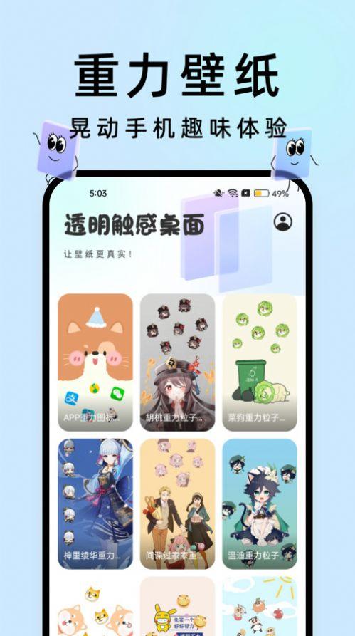透明触感桌面壁纸软件下载 v1.0.1 v3.2.1
