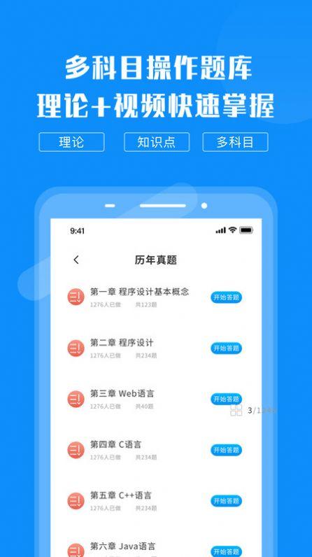 计算机考试快题库手机版下载 v1.0.0 v3.1.1