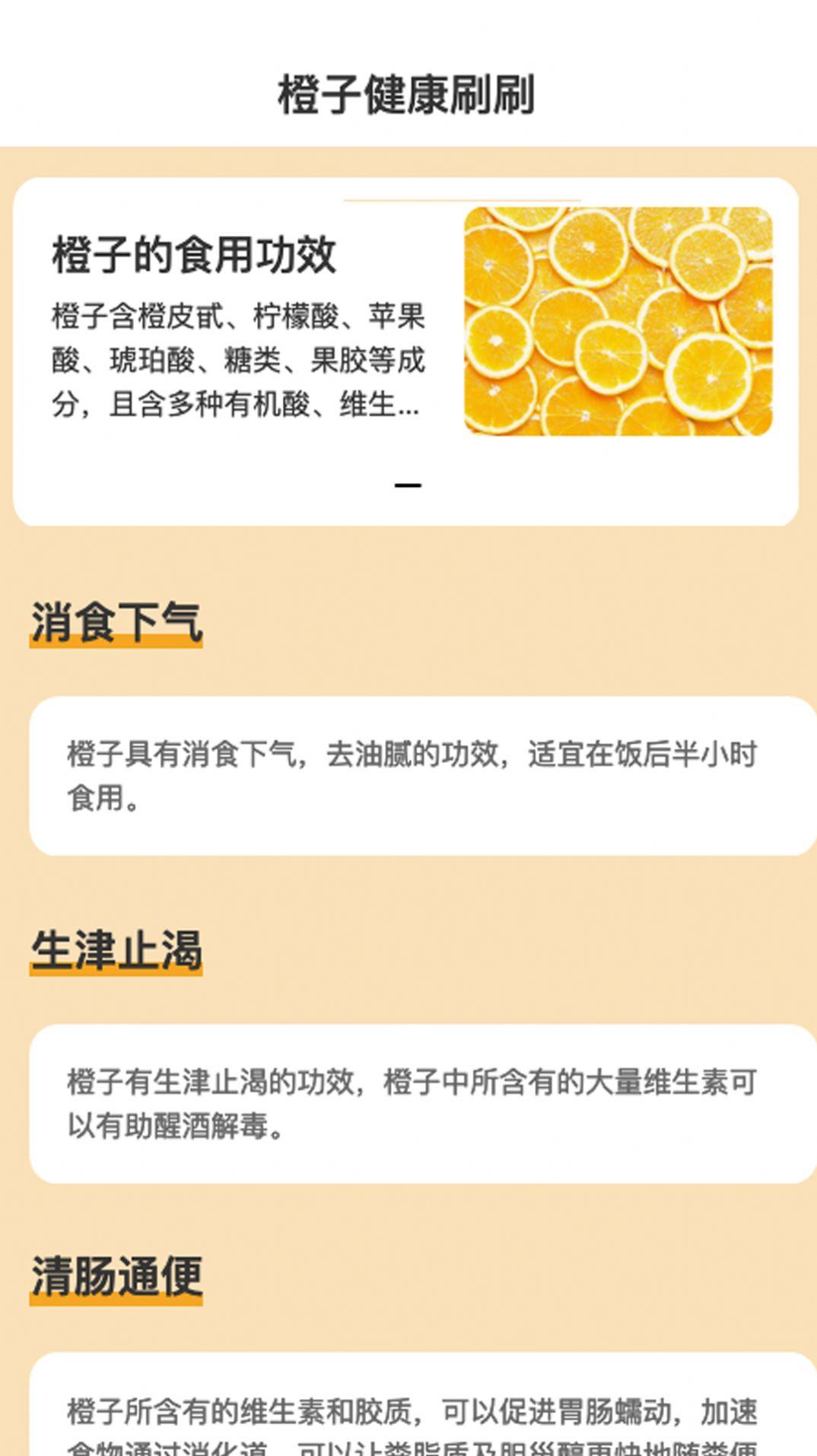 橙子刷刷手机版下载软件 v1.0.1 v5.1.4