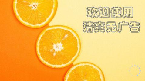 橙子电视兼容版app下载免费版 v5.0.2 v4.3.1