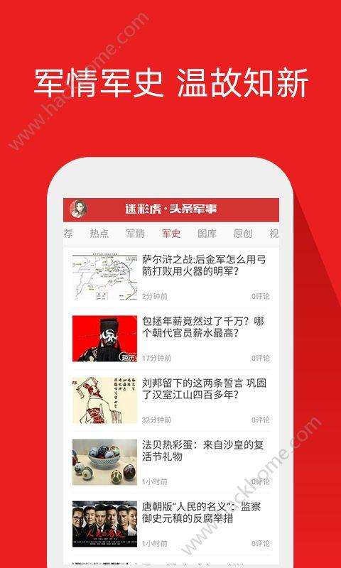 头条军事新闻app官方版下载安装 v2.5.1 v5.4.1