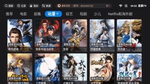星晨TV影视软件下载 v5.2.2 v4.0.4
