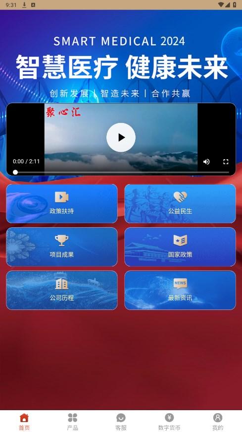 聚心汇软件官方版下载 v1.0 v4.2.3