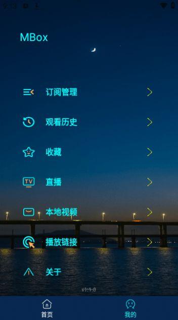 魔改Mbox影视盒子版免费官方下载 v1.1 v5.1.3