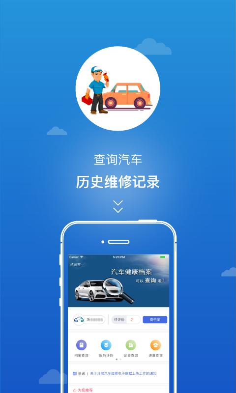汽车健康档案app手机版客户端下载 v1.1.2 v6.4.2
