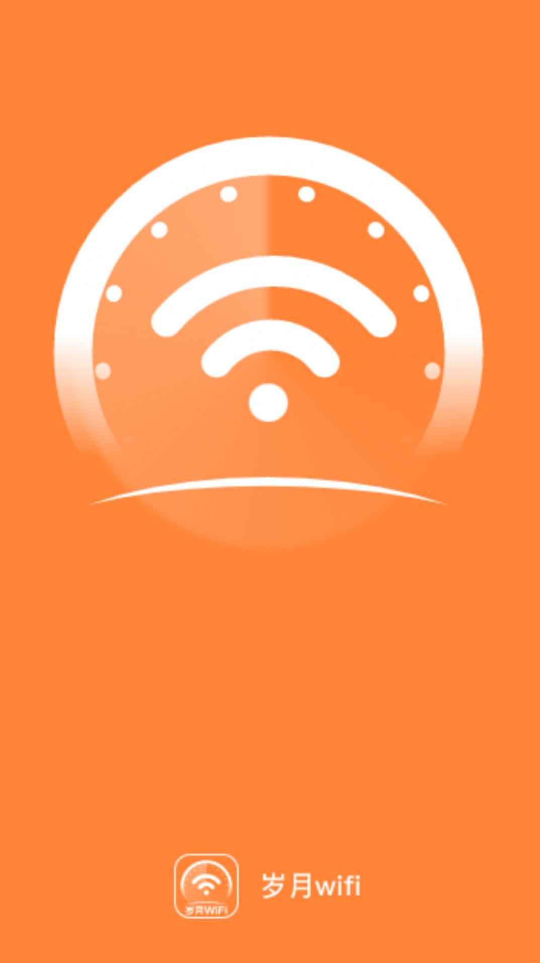 岁月WiFi网络助手下载 v1.0.0 v3.5.2