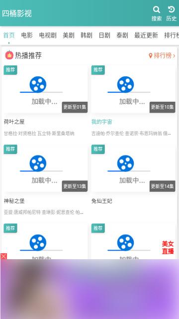 四桶影视app免费版下载 v1.0.0 v6.1.3