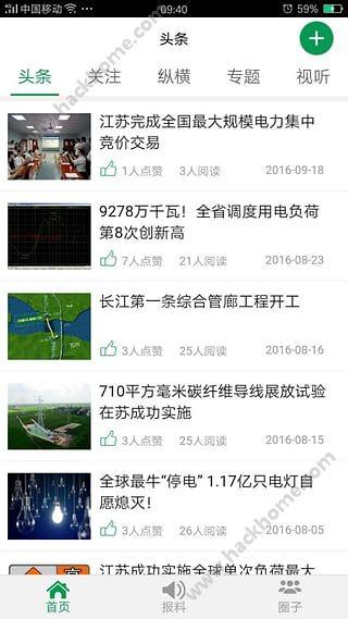 苏电新闻下载官方手机版app v100 v3.4.3