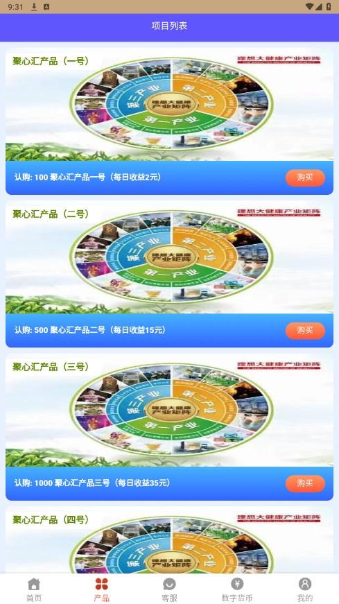 聚心汇软件官方版下载 v1.0 v4.2.3