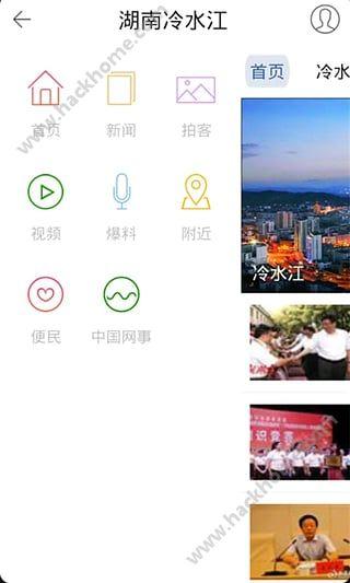 湖南冷水江新闻官方手机版app v1.6.0 v4.1.2