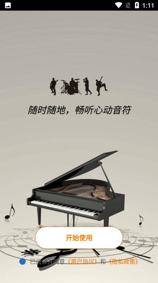 亚甜畅听软件官方下载 v1.0.0 v4.5.4