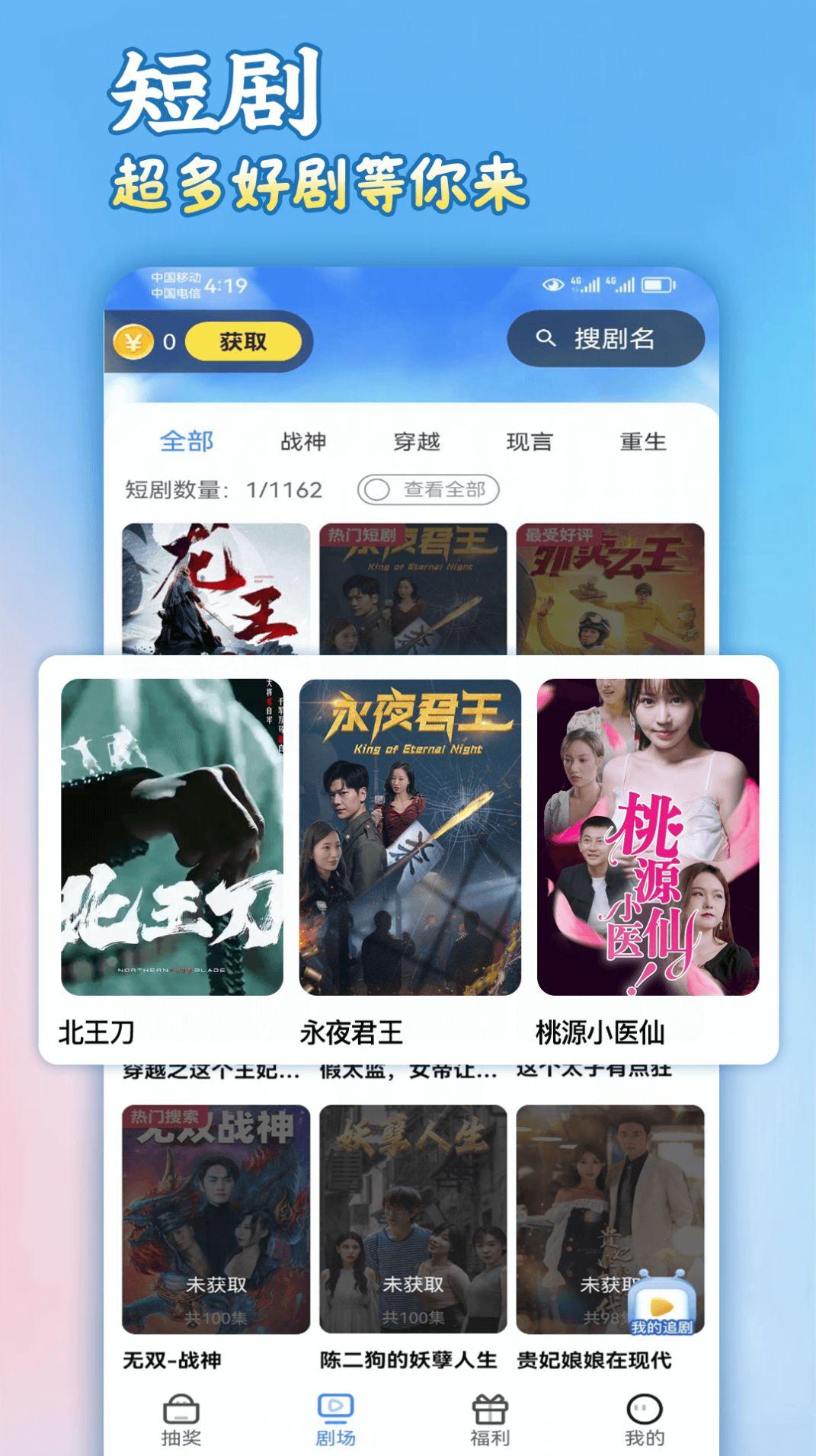 剧有钱免费追剧软件下载 v1.0.1 v4.2.4