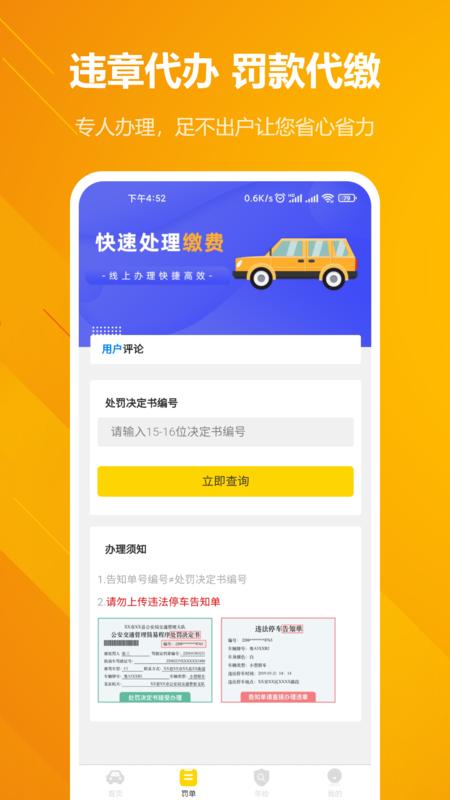12121违章查询扣分APP官方下载 v2.1.4 v4.4.2