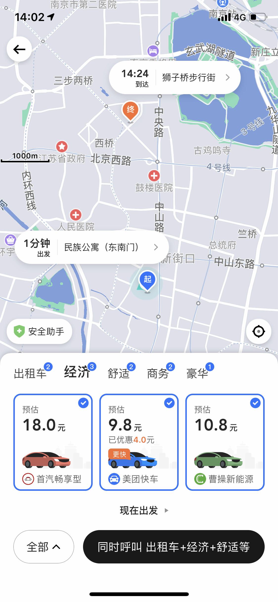 高德打车南京出租app正式上线下载 v13.09.1.2191 v4.1.4