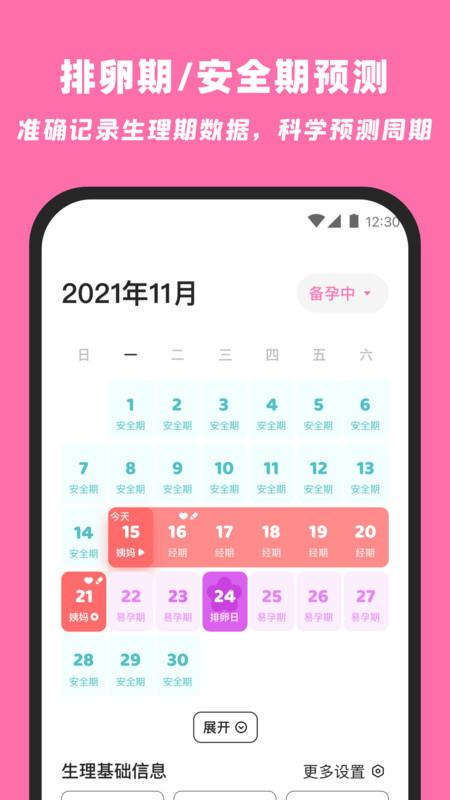 柚柚月经期姨妈助手软件官方下载 v1.3.0 v3.5.1